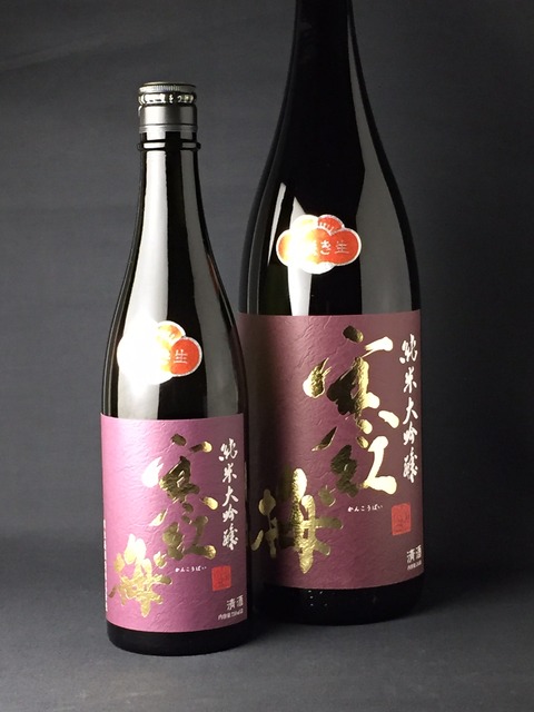 寒紅梅 大吟