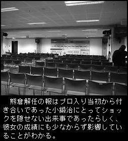 「……ほんとにいいんですか?」
「ん?」
「監督、やめる件」
「あぁ、いいのいいの。ちょっと温泉旅行も行きたかったしね」
「…………」
「そんな悲観的にならないで、あなたはまだまだこれからなんだから」 2