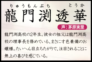 龍門渕透華　祖父が理事長