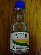 乳酸
