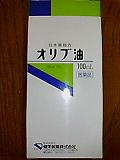 オリブ油