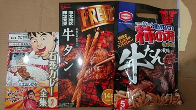 牛タンもの