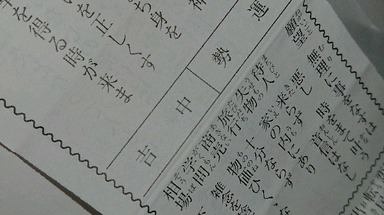 おみくじ