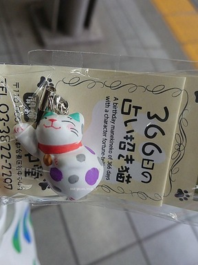 占い招き猫