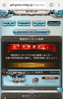 グラブル本戦進出