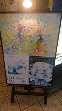 ARTs*LABo 雲展