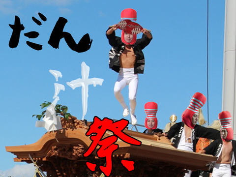 danjiru1