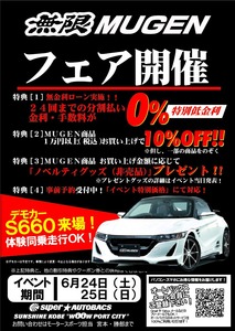 勝部さんへ 無限フェア 新POP