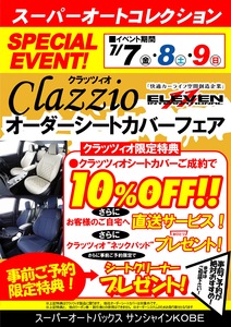 clazzio201707
