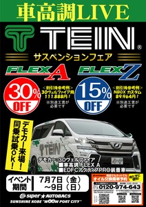tein201707