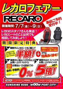 recaro20170707