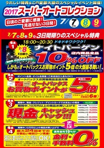 勝部さんへ SAC2017の特典POP