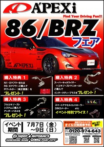 apexi201707