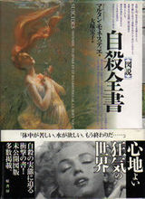 自殺全書