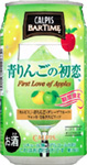 青りんごの初恋