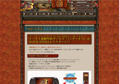 ハンターネット