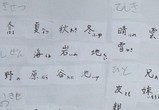 小学二年生の漢字