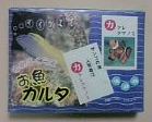 お魚カルタ1