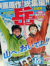 岳!!