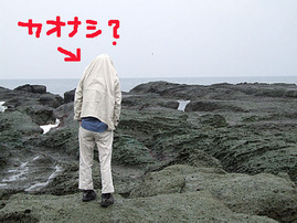 海にカオナシ