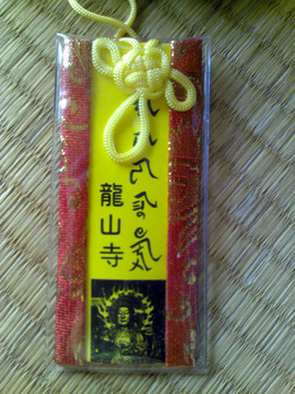 龍山寺のお守り