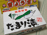 たまり漬