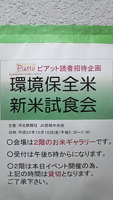 環境保全米