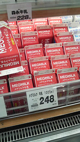 牛乳高!!