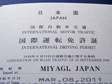 国際免許