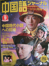 中国語ジャーナル