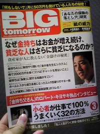 BIGTomorrow
