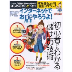 インターネットでお店やろうよ!
