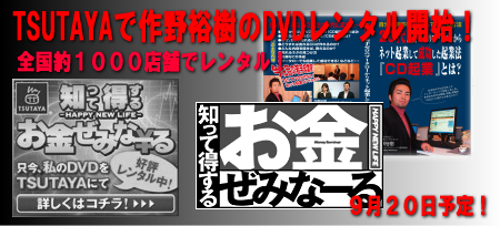 TSUTAYA知って得するお金ぜみなーる 作野裕樹
