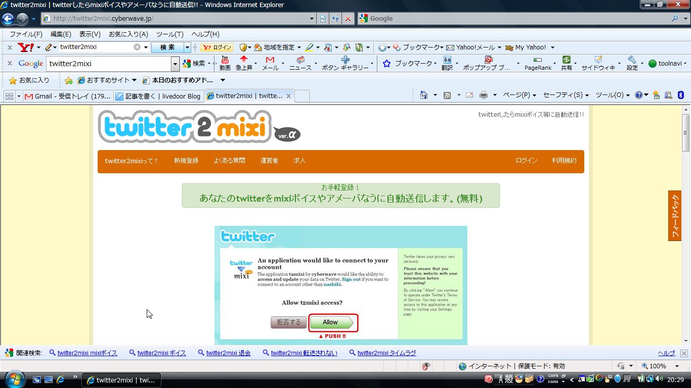 twitter2mixi