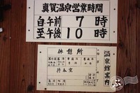 真賀温泉03