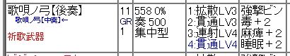 祈り弓 後