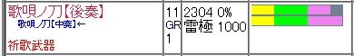 祈り太刀 後奏
