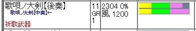 祈り大剣 後奏