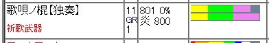 祈り棍 独奏