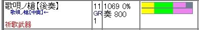 祈りランス 後奏