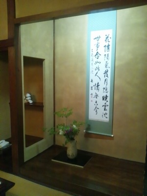 萬露亭床の間