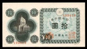 拾圓札