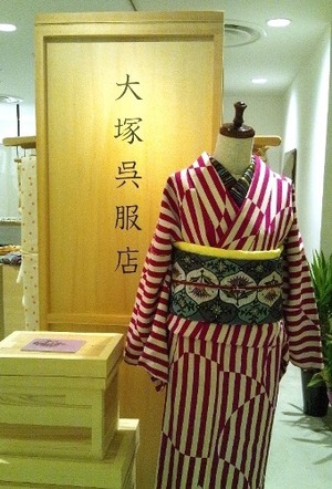 大塚呉服店新宿店