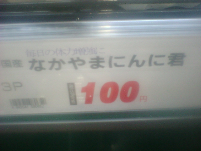 なかやまにんに君