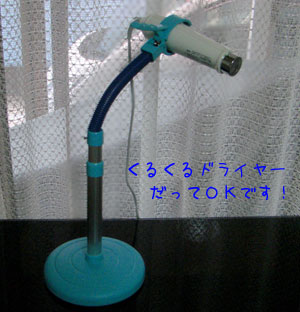 ドライヤー