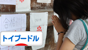 トイプードル村