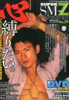 SUPER SM-Z (�����ѡ����������ࡦ���å�) 2013ǯ 04��� [����] [�������]