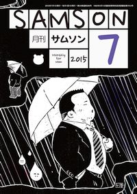 SAMSON (���ॽ��) 2015ǯ 07��� [����] [�������]
