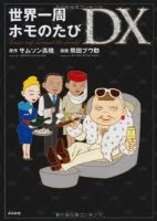 ��������ۥ�Τ���DX [ñ����]