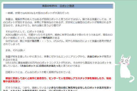 個人ニュースサイト関連文書6 荒廃の歌 特別編 ニュースサイトの作り方 佐倉葉ウェブ文化研究室の作業報告書
